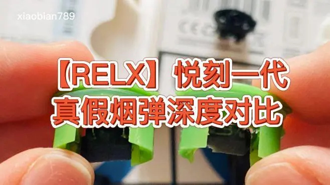 Yooz柚子和RELX悦刻对比哪个好？