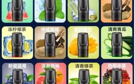 悦刻电子烟口味大赏：解锁你的专属味觉盛宴