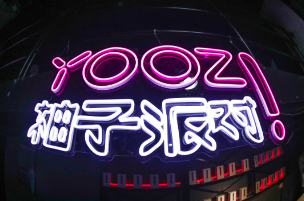 YOOZ烟弹：多样口味与卓越技术的完美结合